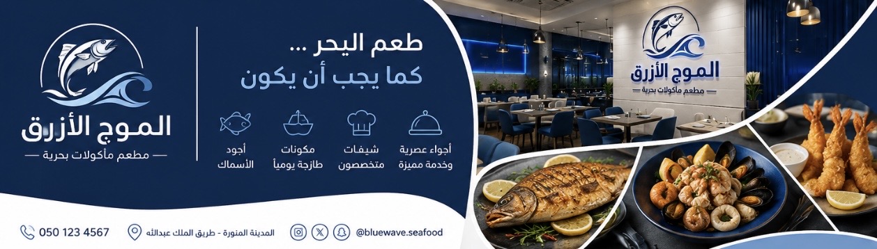 الموج الازرق - صورة الغلاف